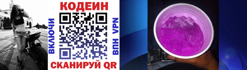 Кодеиновый сироп Lean Purple Drank  ссылка на мегу ссылки  Нововоронеж  цены наркотик 