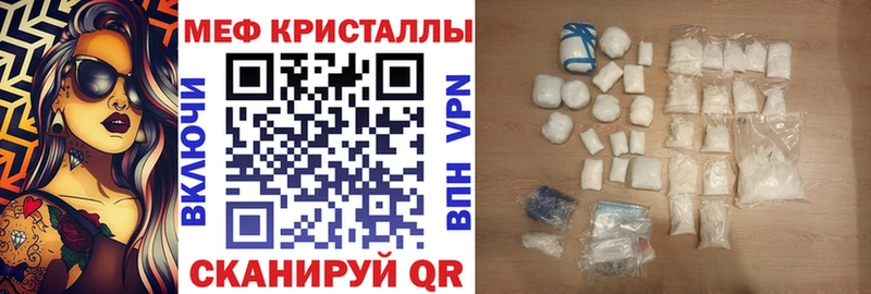 МЯУ-МЯУ кристаллы Нововоронеж